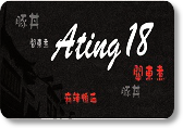 Ating18
